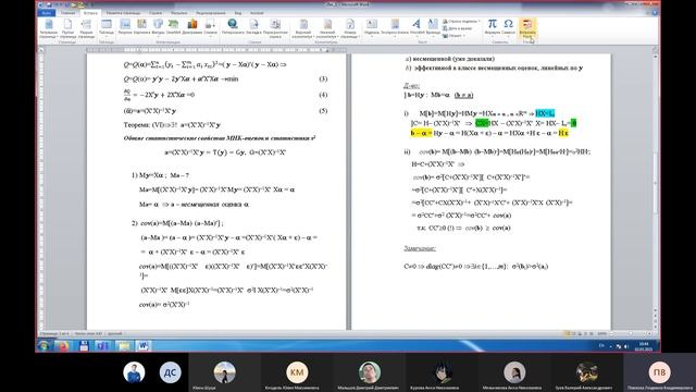 Лекция 4 (Многомерный стат анализ 2021) смотреть онлайн