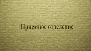 Экскурсии по Роддомам Екатеринбурга - Роддом ГКБ 40  - часть 1