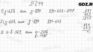 № 244 - Математика 5 класс Мерзляк