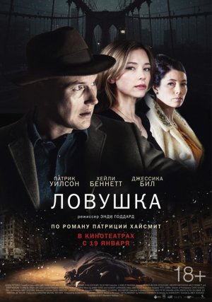 Ловушка — Русский трейлер (Дубляж, 2024)