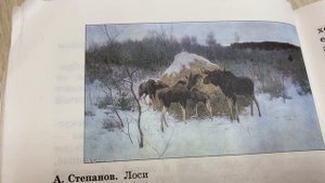 Изобразительное искусство/4 кл/В.С.Кузин/Анималистический жанр/17.05.22