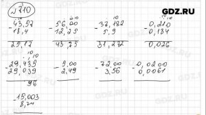 № 710- Математика 5 класс Зубарева