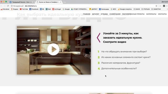[Как увеличить конверсию сайта] Аудит сайта: sks-kitchens смотреть онлайн