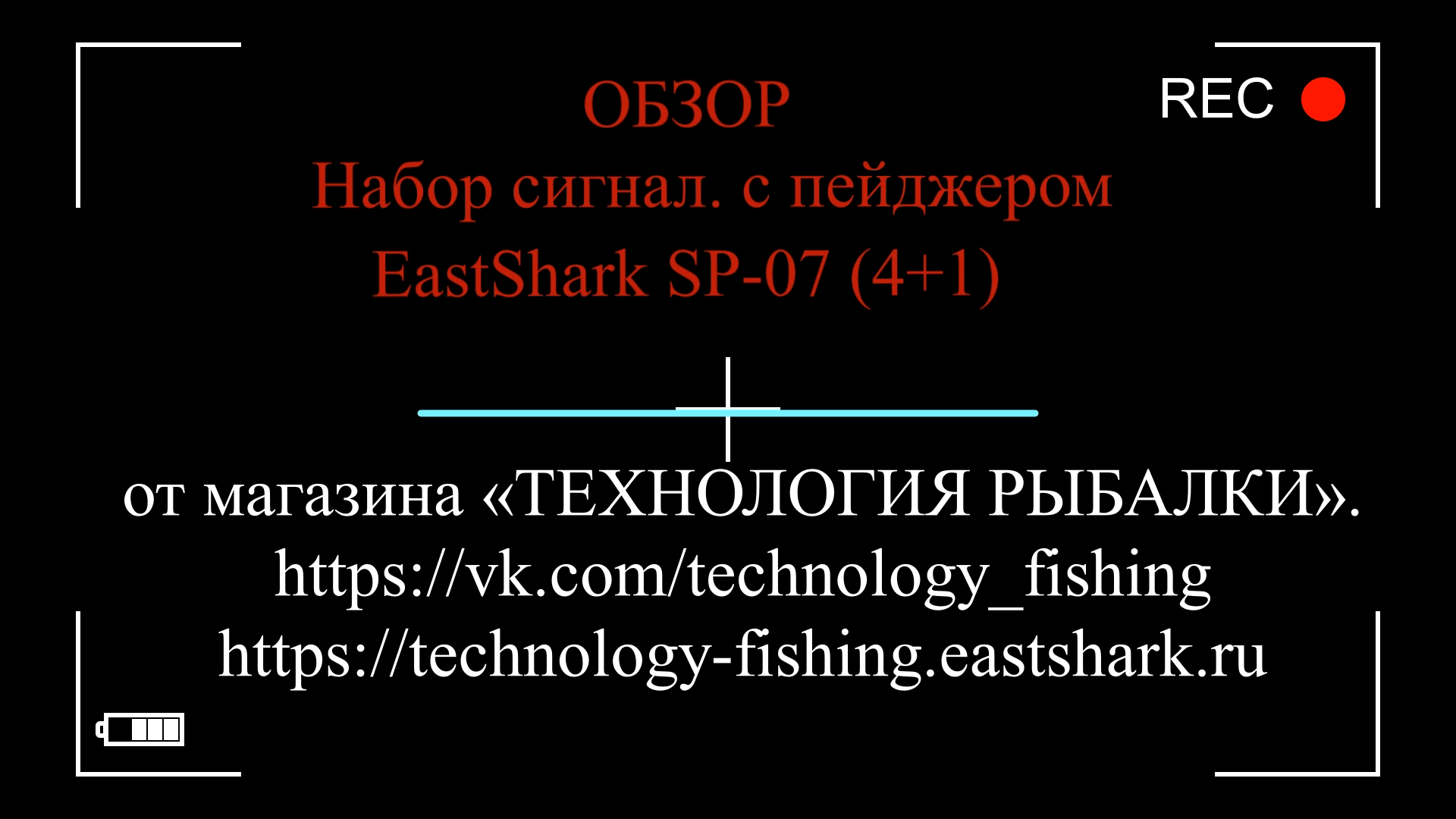 ОБЗОР НОВИНКИ - Набор сигнал. с пейджером EastShark SP-07 (4+1)