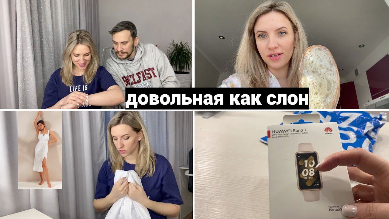 Vlog#845 Мои хотелки Лампа для маникюра, Ночная Сорочка/Распаковка Фитнес-браслета HUAWEI Band 7