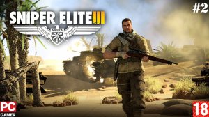 Sniper Elite 3(PC) - Прохождение #2. (без комментариев) на Русском.