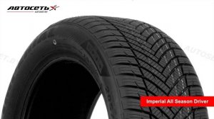 Обзор всесезонной шины Imperial All Season Driver ● Автосеть ●