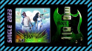 ПАУК Оркестр & Виктория Астрелина - Так Совпали Звёзды (2023)