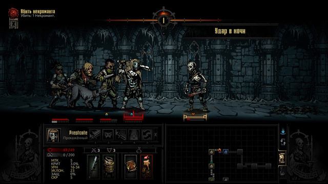 Darkest Dungeon. Пытаемся освоить темнейшее подземелье #3. Некромант.