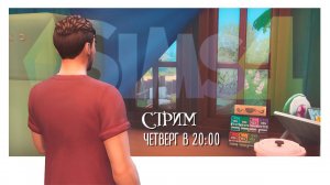 33 СОБАКИ. Стрим #3 #SimS4