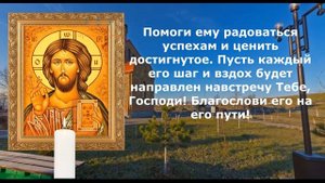 Защитная Молитва за мужа и любимого человека Молитва о муже Молитва о семье Господу Богу