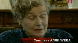 Дети Кремля. Светлана Аллилуева