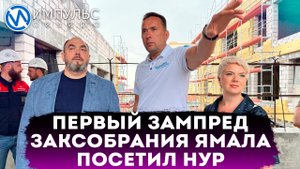 С рабочим визитом в газовую столицу прибыл первый зампред законодательно собрания Ямала