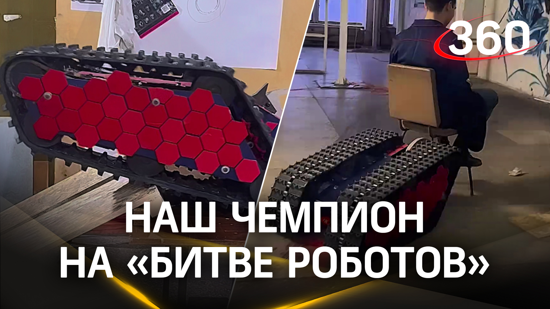 RedHorn от Istok.Robotics. Тренировка перед «Битвой роботов» | Фрязино. Подмосковье