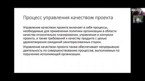 Конвеерум #8: Обеспечение качества продукции методами проектного управления