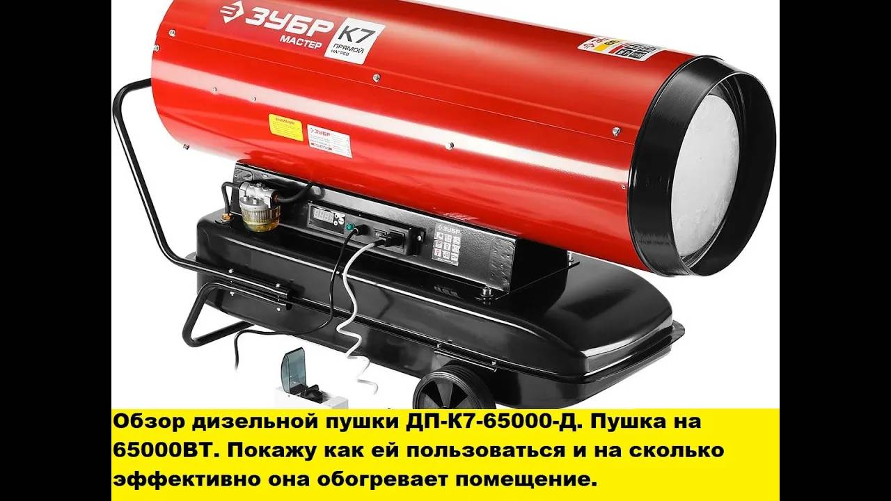 Обзор дизельной пушки ДП-К7-65000-Д