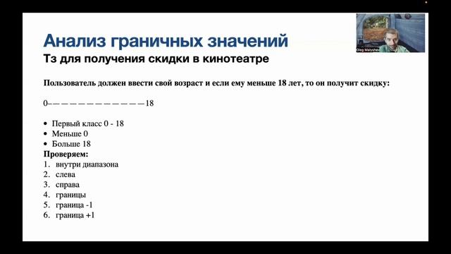 Тестировщик с нуля | Урок 17 | Техники тест-дизайна. Классы эквивалентности. Граничные значения.