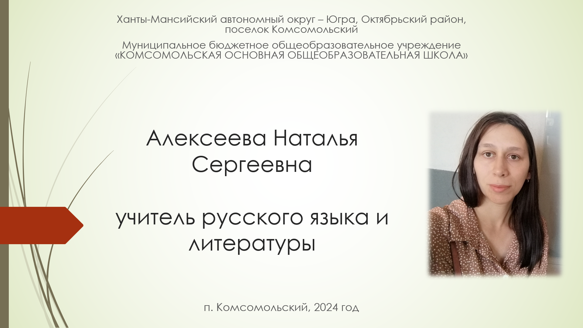 Наталья Сергеевна