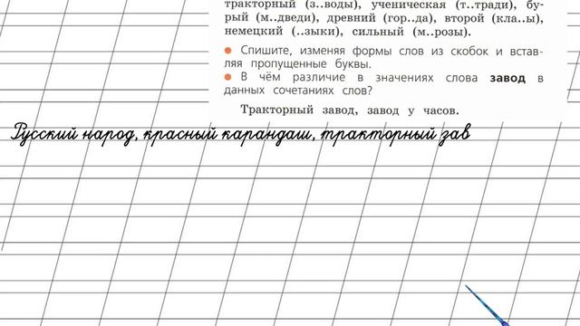 Страница 25 Упражнение 41 «Звонкие и глухие…» - Русский язык 2 класс (Канакина, Горецкий) Часть 2