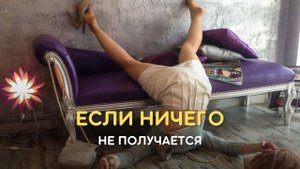 Главный секрет изменений!