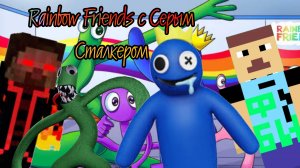 Прохождение rainbow friends chapter 1 от лица Фёдора Бурлакова Игры