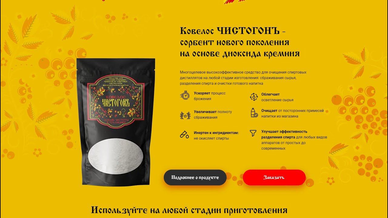 Как легко улучшить качество Самогона при помощи сорбента Чистогон.