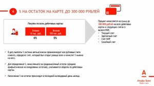 Презентация Альфа Банк по зарплатной проекту