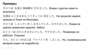 JLPT N5. Прошедшее время глаголов в нейтрально-вежливом стиле