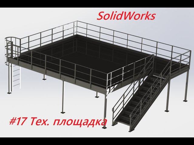 #17 Тех.площадка. Ограждение последние штрихи, Лист покрытия смотреть онлайн