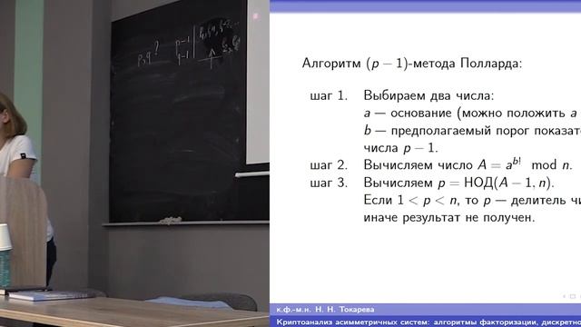 Лекция 8. Криптоанализ асимметричных систем: дискретное логарифмирование