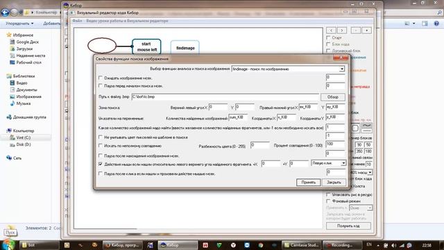 Первое знакомство с Кибор. Визуальное программирование.
