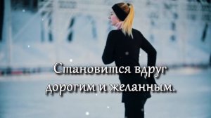 "Любимая, снежно-нежная..." Музыка Андрея Обидина