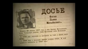 Как сложилась судьба легендарного руководителя внешней разведки СССР генерала Павла Фитина