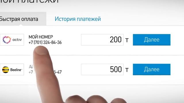 Пополнение баланса мобильного на Kaspi.kz — просто и удобно