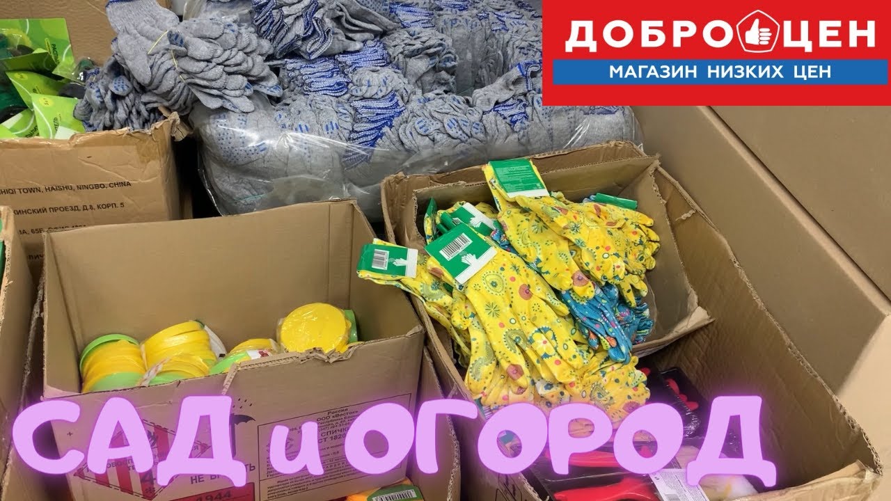 ДОБРОЦЕН НОВИНКИ для САДА и ОГОРОДА _ МНОГО ИНТЕРЕСНОГО _ ОБЗОР ПОЛОЧЕК  2022
