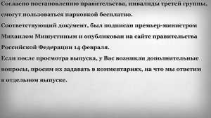 Какую Новую Льготу дадут Инвалидам Третьей Группы