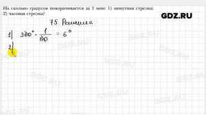 № 75 - Геометрия 7 класс Мерзляк