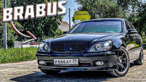 Ремонт Mercedes-Benz S220 Brabus