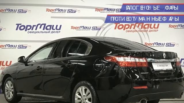 Renault Latitude с пробегом 2013 смотреть онлайн