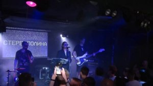 Стереополина - Дым сигарет (Москва 10.06.2022)
