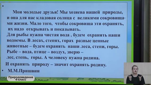 4-класс. Урок природоведения. 02.05.2020 г.