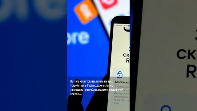 Rustore хотят устанавливать на...