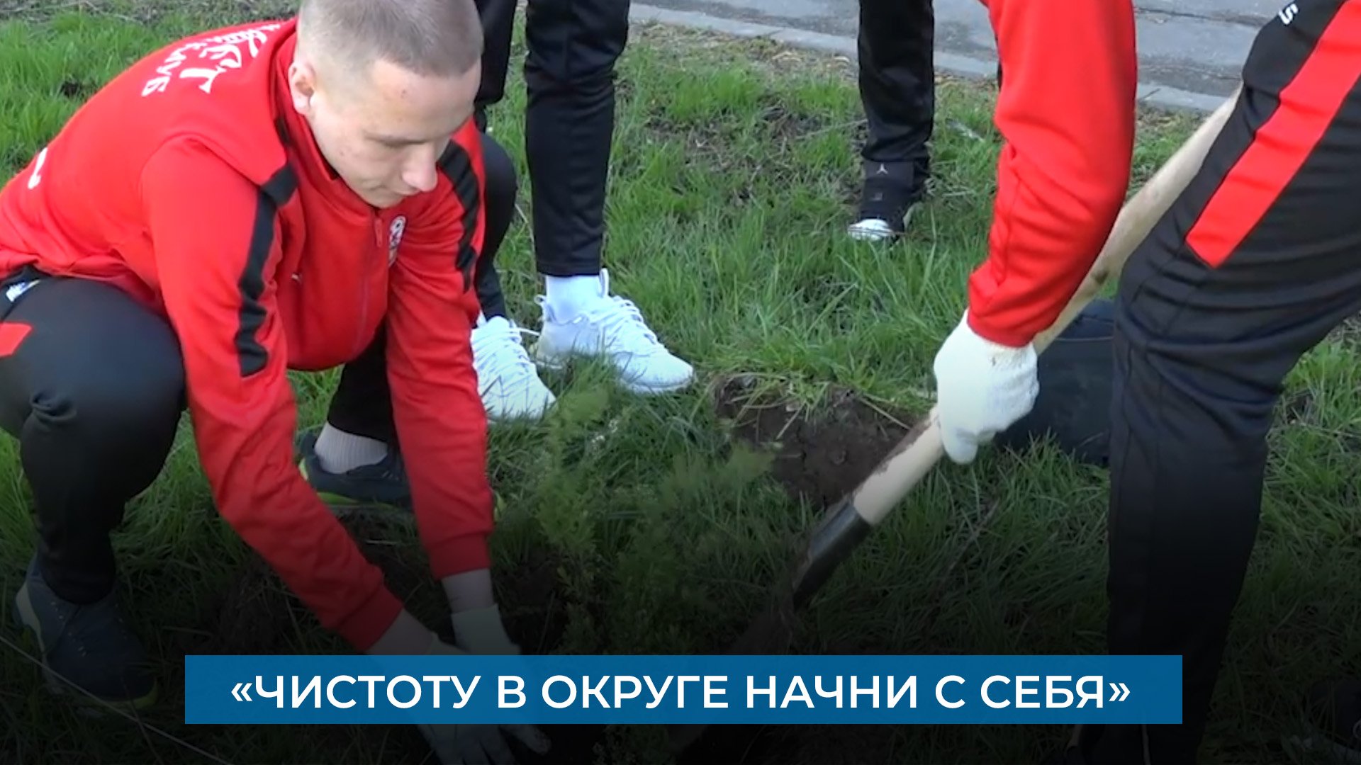 «Чистоту в округе начни с себя»