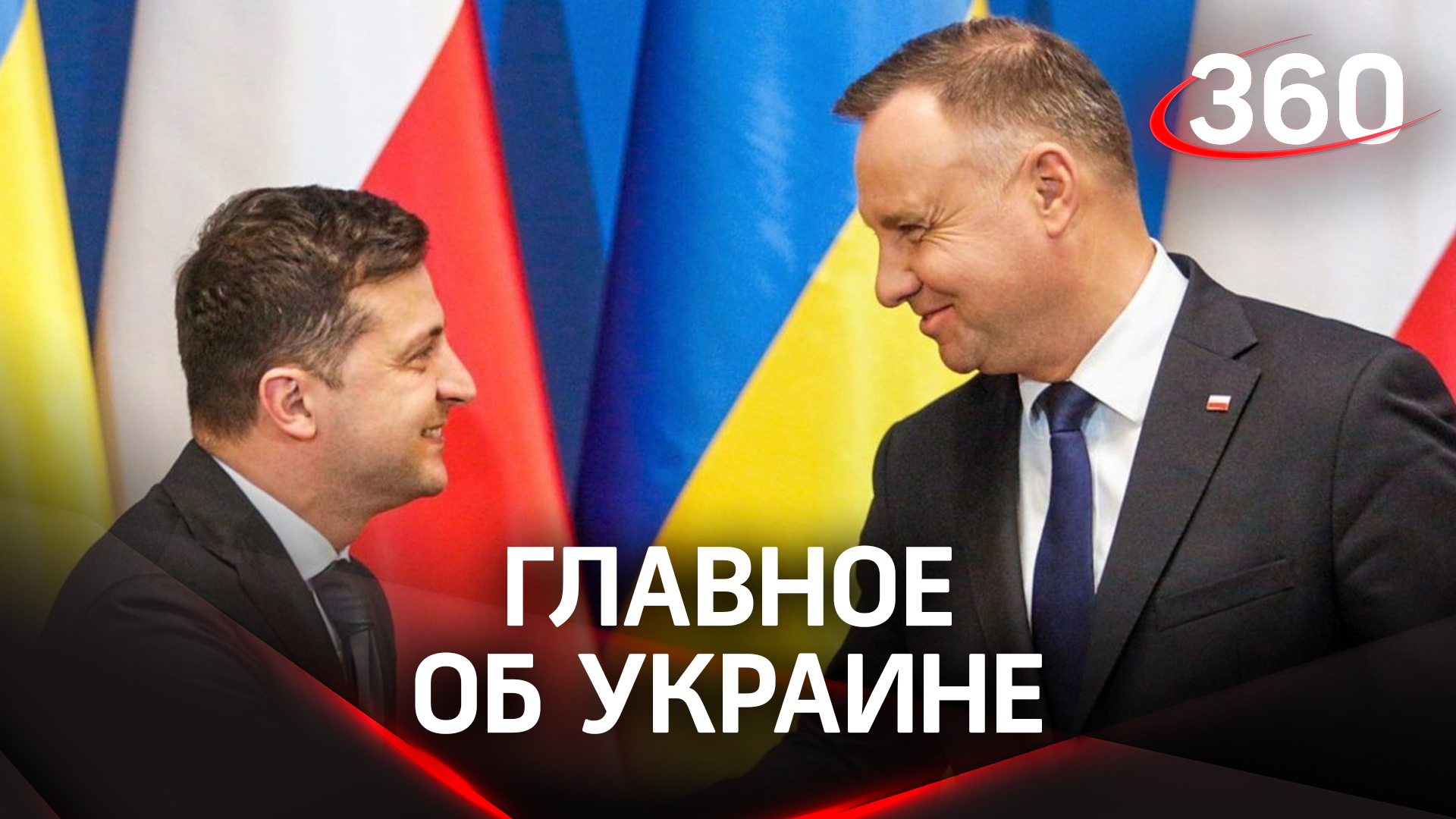 Зеленский вопит об ударах по РФ. Польша прошляпилась с Украиной. В КНР спрогнозировали ядерную войну