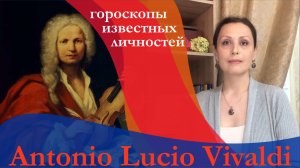 Консультация астролога - примеры: Антонио Вивальди - виртуозный скрипач, дирижёр и композитор, натал