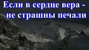 Будь верен в испытаньях и благословит тебя