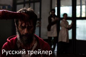 Одержимые злом - Русский трейлер (HD)