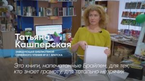 ООО "Транснефть-Восток" продолжило благотворительный проект "Мир на кончиках пальцев"