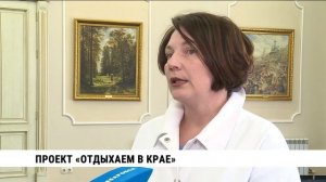 Губернатор Хабаровского края подвёл итоги работы проекта «Отдыхаем в крае»