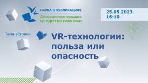 VR-технологии: польза или опасность?